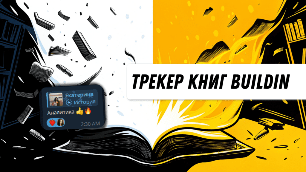 шаблон для анализа книг BuildIn